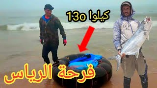 فرحة🥳🥳 لا تقاوم ازيد من 130 كيلوا من السمك🐠🐠🐟