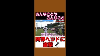 阿部ヘッドにお子様リポーターが直球質問！？