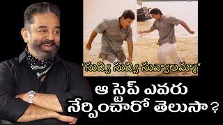 Kamal Haasan About Sagara Sangamam And Swathi Mutyam Movies | TFPC