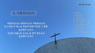 [성당커플] 창미사곡 커버 프로젝트1 - 신상옥 안드레아 편