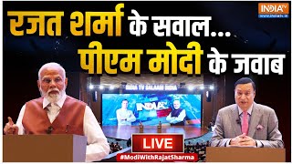 Modi With Rajat Sharma LIVE: सबसे बड़े चैनल पर सबसे बड़ा इंटरव्यू | Rajat Shrarma | India TV