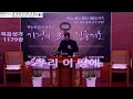 23.2.9 세계로찬양교회 3시간기도회 임성덕목사