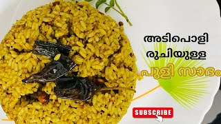 TAMARIND RICE | രുചികരമായ പുളി സാദം മിനിട്ടുകൾകുള്ളിൽ....👍👌