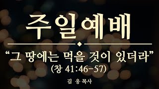 2021.9.19 서부제일교회 주일 3부예배 Live