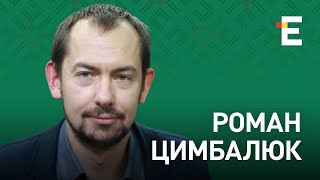 🔴Масовані обстріли України, вердикт по МН-17 та чи можна жити у мирі з Росією І @RomanTsymbaliuk