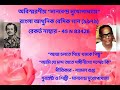 manabendra mukhopadhyay morden besic bengali songs. sp record.record no 45 n 83426 1971