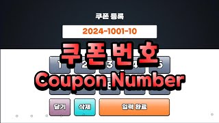 골드타워디펜스 쿠폰번호 (Gold Tower Defence. Coupon number)