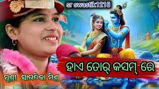 sr swastik1218//ସମ୍ବଲପୁରୀ Standing ଭଜନ ହାଏ ତୋର୍ କସମ୍ ରେ kanth swagatika mishra