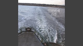 The Voices-두려워하지 말고 (feat. 이기현)