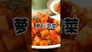 萝卜泡菜 #朝鮮族 #延邊美食 #韩式料理