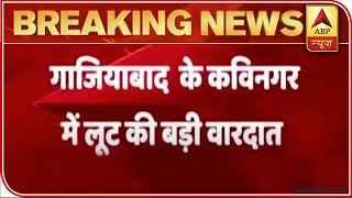 UP: Miscreants Loot House In Ghaziabad, Keep 8-month Old Kid At Gunpoint | ABP News