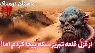 نتونستم از دست اون جن لعنتی در برم!داستان ترسناک واقعی!