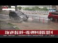 장맛비 모레까지 300㎜ 더 온다…홍수·산사태 주의 연합뉴스tv yonhapnewstv