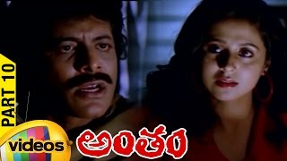Antham Telugu Full Movie | Nagarjuna | Urmila | Silk Smitha | RGV | Part 10 | Mango Videos
