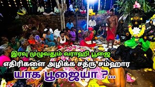 மேச்சேரி சுயம்பு வராஹி திருக்கோவில் எதிரிகளை அழிக்க சத்ரு சம்ஹார யாகம்#mecheri#suyambuvaraki#varaki