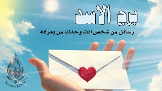 💌برج الاسد♌️ عطرك و كل شيء بك مشكلة لا حل لها