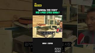 횟집 물고기 도둑의 정체는?! #shorts