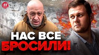 😈КАЗАНСКИЙ: Началось! Пригожин ВЫРЫЛ МОГИЛУ для всего \