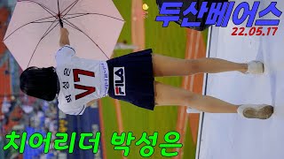 220517 두산베어스 치어리더 박성은 안녕 직캠 / Cheerleader, Park Sung Eun FANCAM / 잠실홈경기 / 즐거운생활