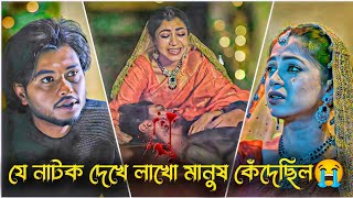 যে নাটক দেখে লাখো মানুষ কেঁদেছিল😭।Arosh Khan New Natok 2025।New Natok 2025।Bangla Natok #banglanatok