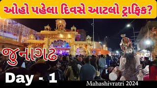 જુનાગઢ ભવનાથ મહાશિવરાત્રી મેળો | Junagadh Mahashivratri 2024 | Day 1junagadh live