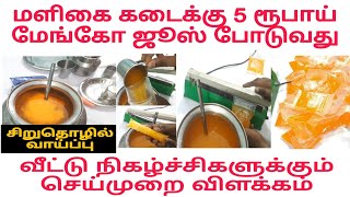 Rasana  making |  Mango juice making | maligaikadai small business idea