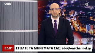 Εδώ* 27/11/2023 | One Channel