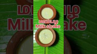 வெயிலுக்கு சும்மா ஜில்லுனு மாம்பழ Milk Shake|Mango milk shake recipe|milk shake recipe#shorts#food