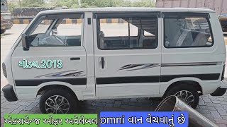 || maruti suzuki omni || વાન કાર વેચવાની છે મુના ભાઈ મો📱.9824972478 @vehicleupdatewithrk9645