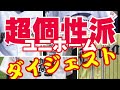 【高校野球】超個性派ユニホーム・１８選