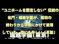 【高校野球】超個性派ユニホーム・１８選