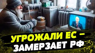 ГАЗ в ЕС дешевеет! Путин угрожал ЕВРОПЕ, но заморозил только РОССИЯН!