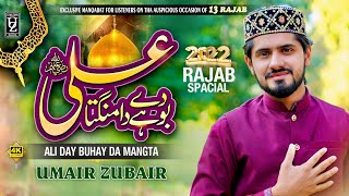 Ali (as) Day Bohay Da Mangta | Umair Zubair New Manqabat|Manqabt Mola Ali (as) 13 Rajab Special 2022