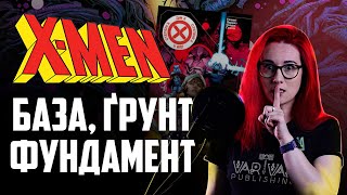 Люди Х: Дім Х/Степені Х. Що варто знати перед прочитанням?! | MariAm огляд коміксу Varvar Publishing