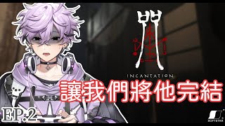 【遊戲回】咒 正式版  重返陳家村 了結一切!!!｜艾斯珀達 Espada