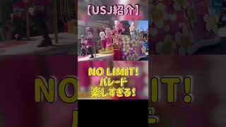 【USJ】ハローキティとダンサー達が可愛すぎるフロート【NO LIMIT! パレード】 #universalstudiosjapan #ユニバ #ユニバーサルスタジオジャパン