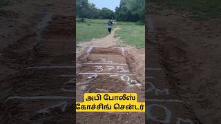 அபி போலீஸ் கோச்சிங் சென்டர் 🏃🏃🏃🏃🏃🏃🏃🏃👮👮👮