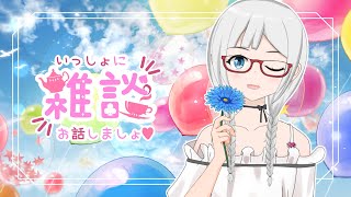 【雑談】お久しぶりに雑談配信 作業が終わらなさ過ぎて泣きそうです【新人vtuber/花霞沙知】 #vtuber雑談 #vtuberお探しですか #雑談配信 #新人vtuberを発掘せよ