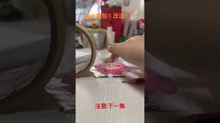 記得看下一集￼ 這個手工是蛋仔