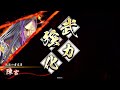 【英傑大戦】後方陣はガチで強い【vs玄ケニア】