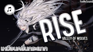 【 แปลเพลง 】Rise - Valley of Wolves