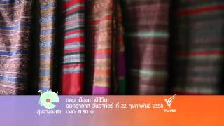 สุขต่างองศา  : เมืองเก่าที่มีชีวิต (22 ก.พ.58)