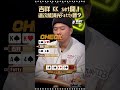 吉祥 KK set 開！這次能清光 Fatty 嗎？ #ALL硬 #shoveallin #德州撲克 #Poker #pokerliveshow #撲克播節目 #撲克節目