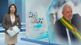 [뉴스메이커] '대선 불복'에 군 동원한 룰라 / 연합뉴스TV (YonhapnewsTV)