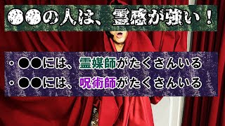 霊媒師と呪術師が多い場所がある！？ ●●の人は霊感が強い？第150回『松原タニシの生きる』ラジオ関西2022年8月21日放送