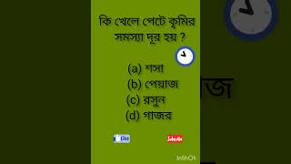 কি খেলে পেটে কৃমির সমস্যা দূর হয় ❓