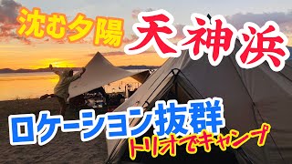 天神浜オートキャンプ場 2021.09.19