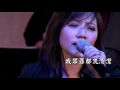 come and fill me up 組曲 求主充滿我 十字架