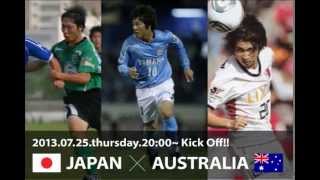 2013年 東アジア杯 日本代表戦