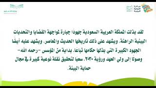 بيئتك تعرفك | مبادرة التوعية البيئية | أسبوع التوعية ٢٠٢٣